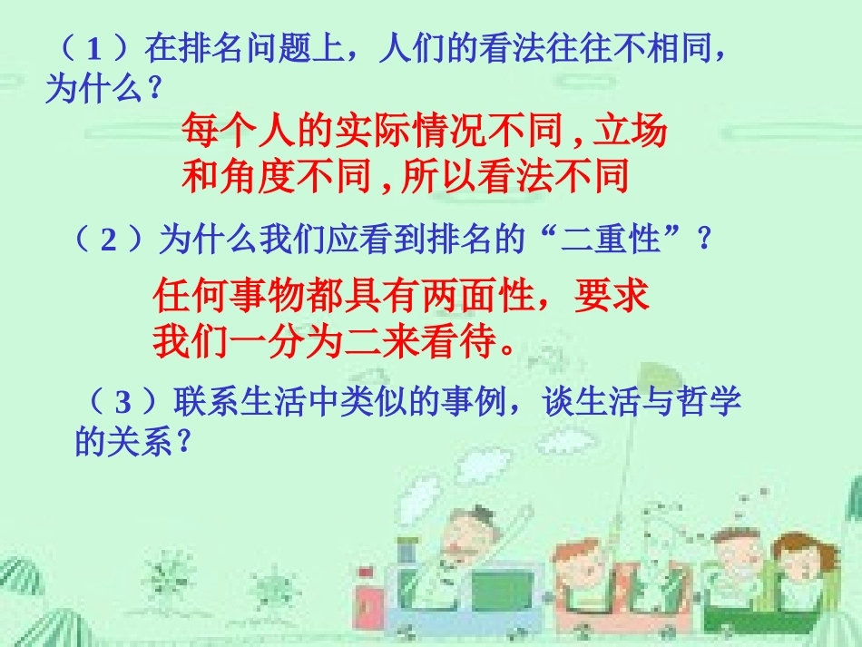 看看生活中的哲学_第3页