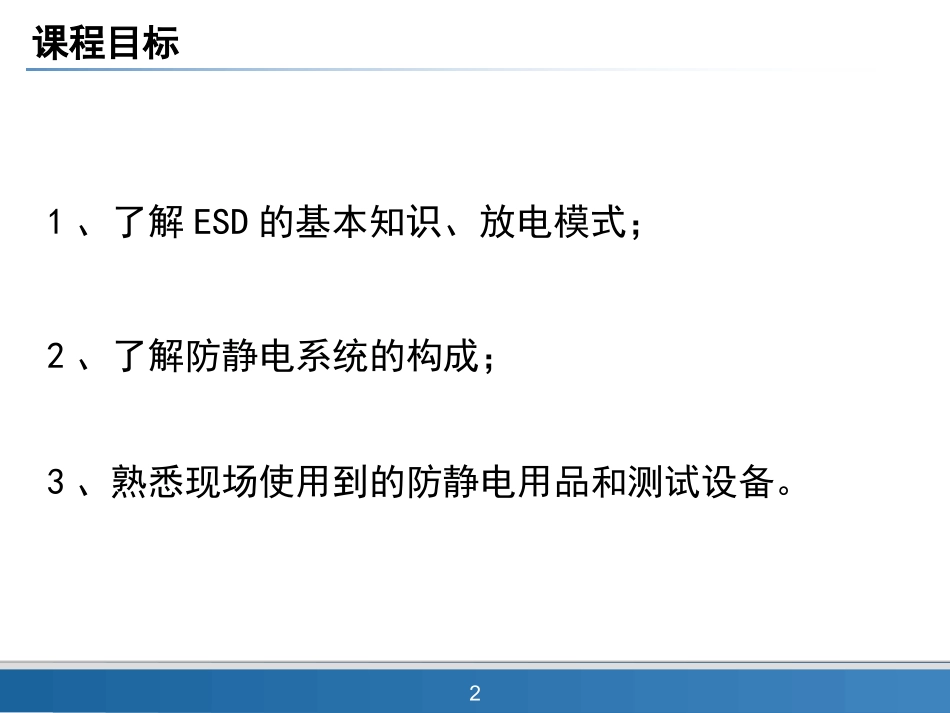 静电防护技术 ESD_第2页