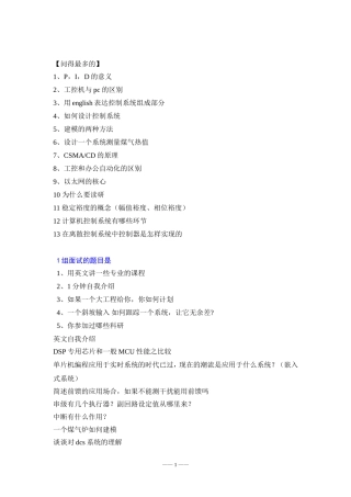 浙大控制系自动化考研复试题目