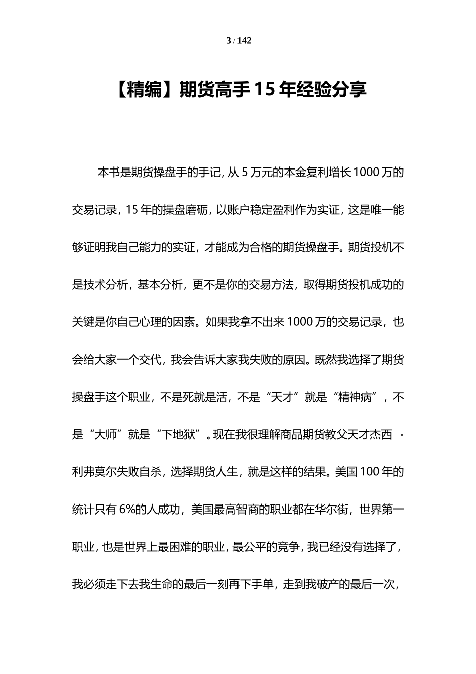 期货高手经验心得_第3页