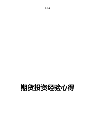 期货高手经验心得