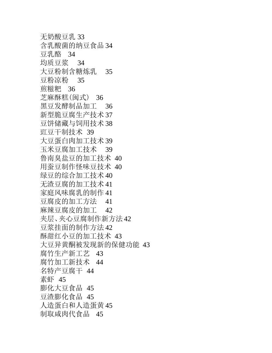 豆制品加工工艺_第3页