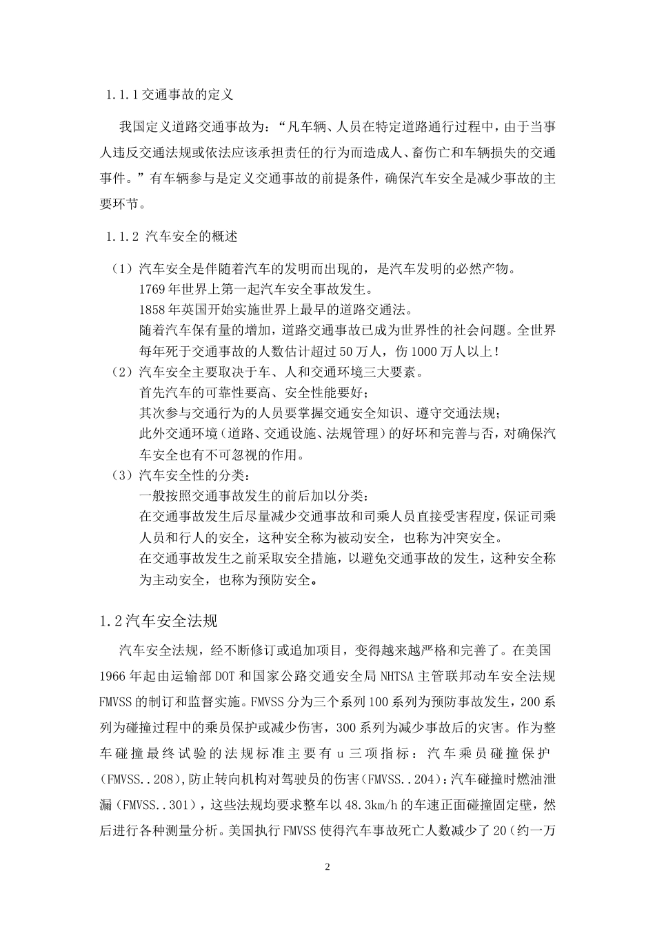 现代汽车安全技术及其发展.._第2页