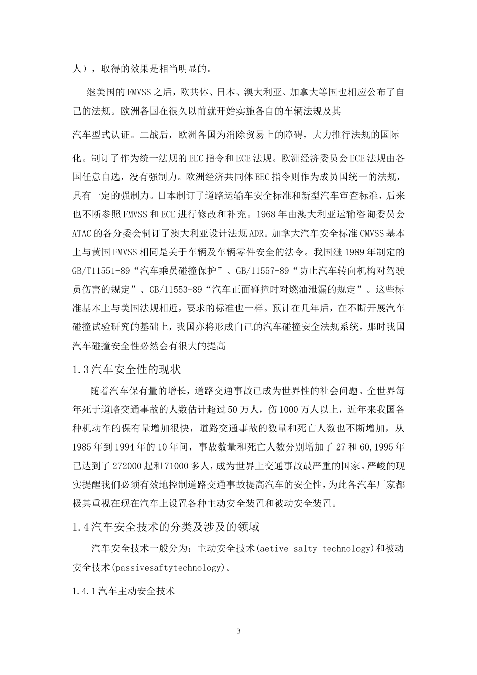 现代汽车安全技术及其发展.._第3页