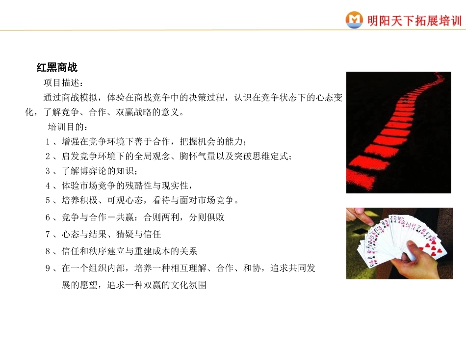 拓展训练方案项目大全_第2页