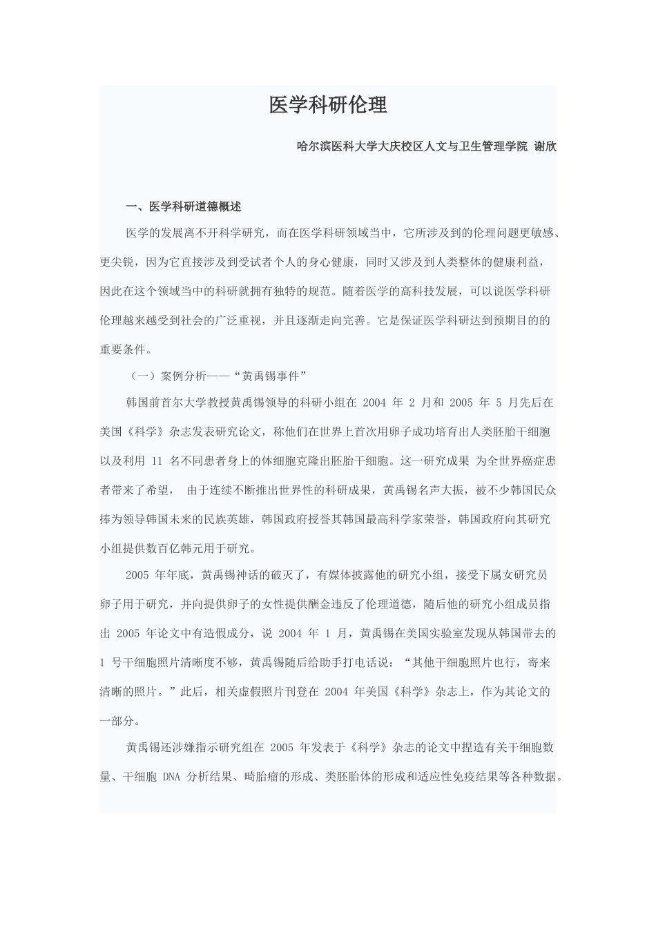 医学科研伦理_第1页