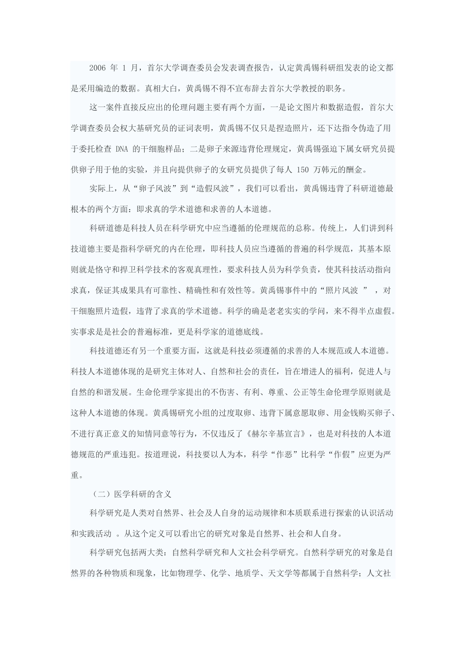 医学科研伦理_第2页