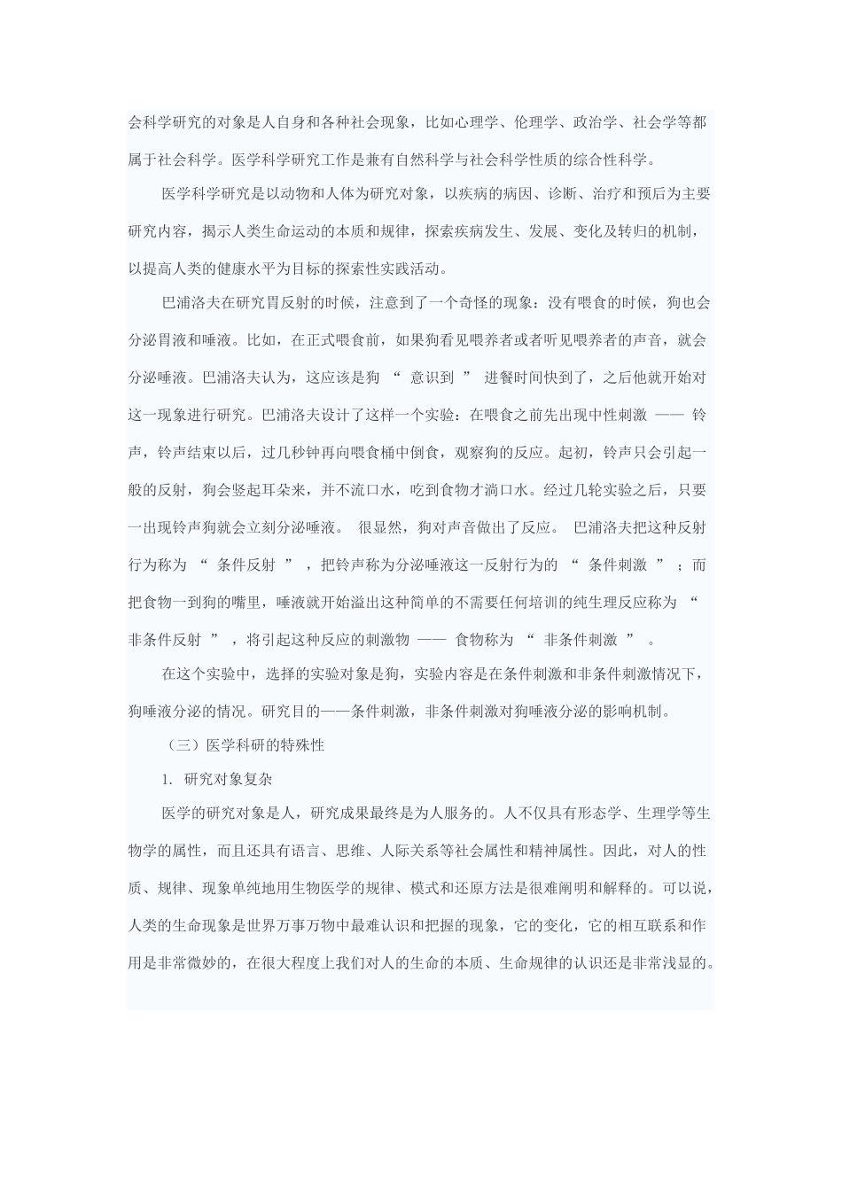 医学科研伦理_第3页