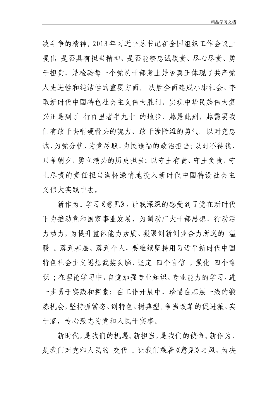 新时代新担当新作为的意见心得体会精选13篇_第2页