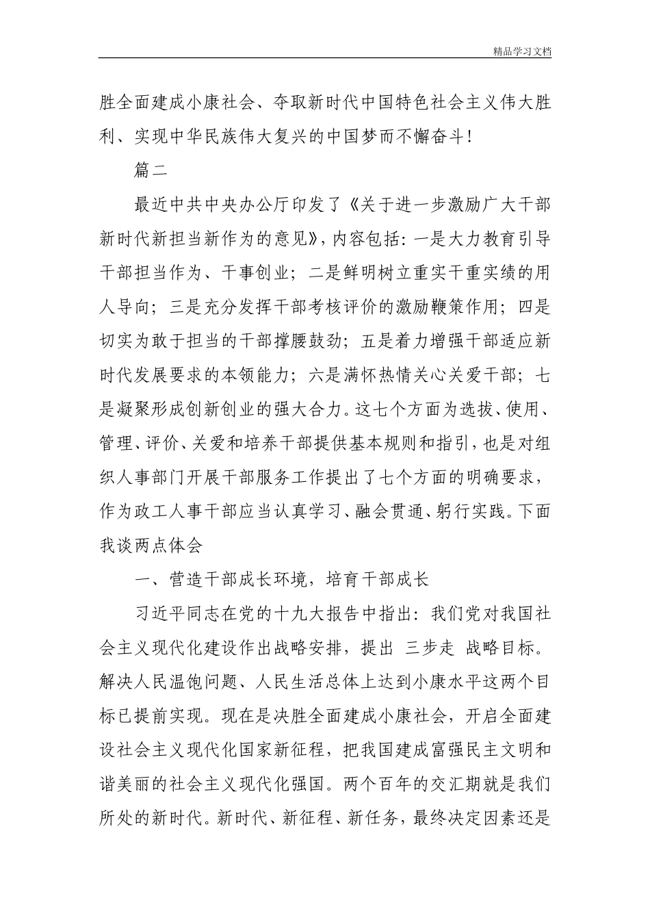 新时代新担当新作为的意见心得体会精选13篇_第3页