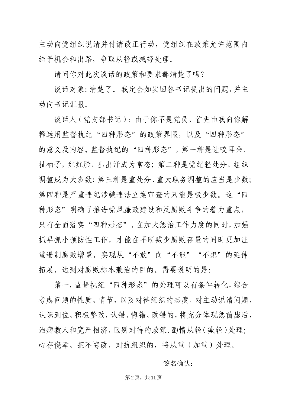 廉洁教育月谈心谈话记录_第2页