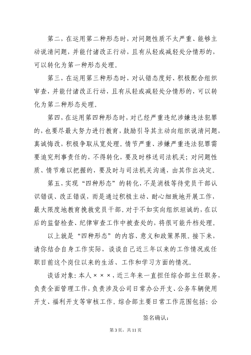 廉洁教育月谈心谈话记录_第3页