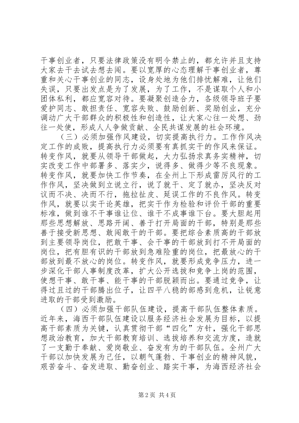 全体会议讲话思考_第2页