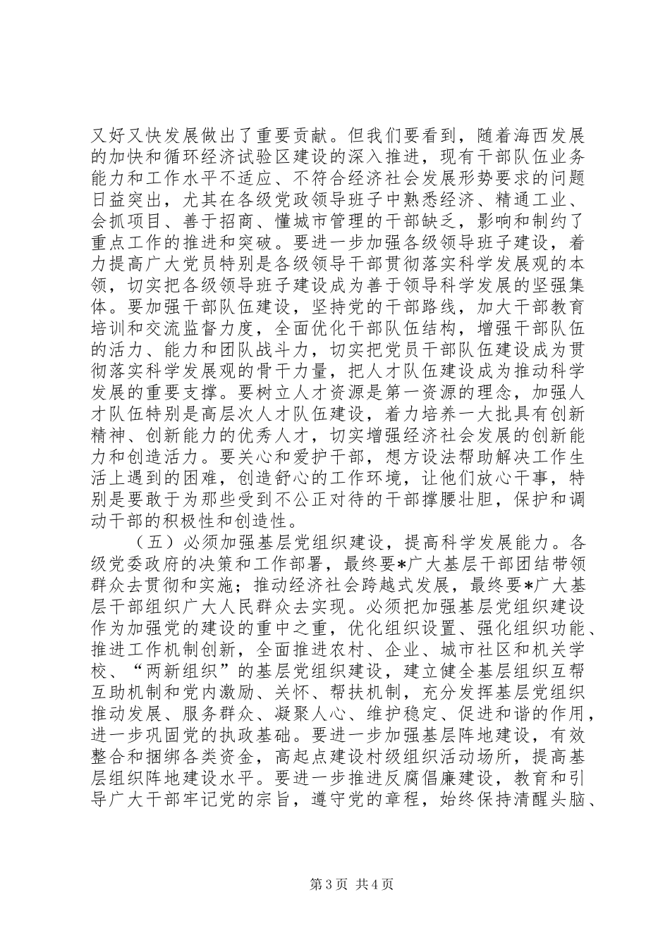 全体会议讲话思考_第3页