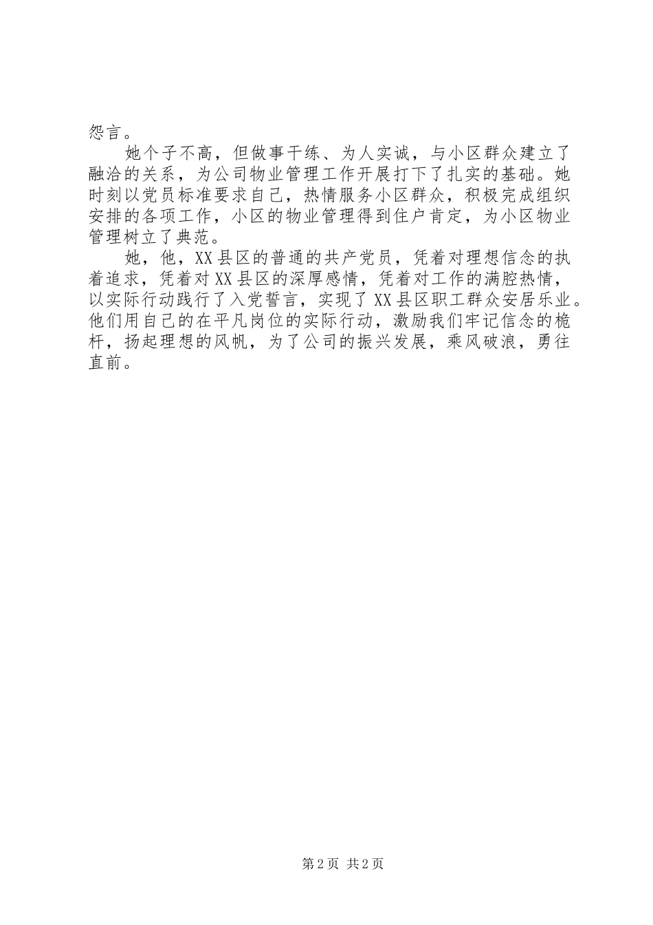 我身边的共产党员演讲范文大全_第2页