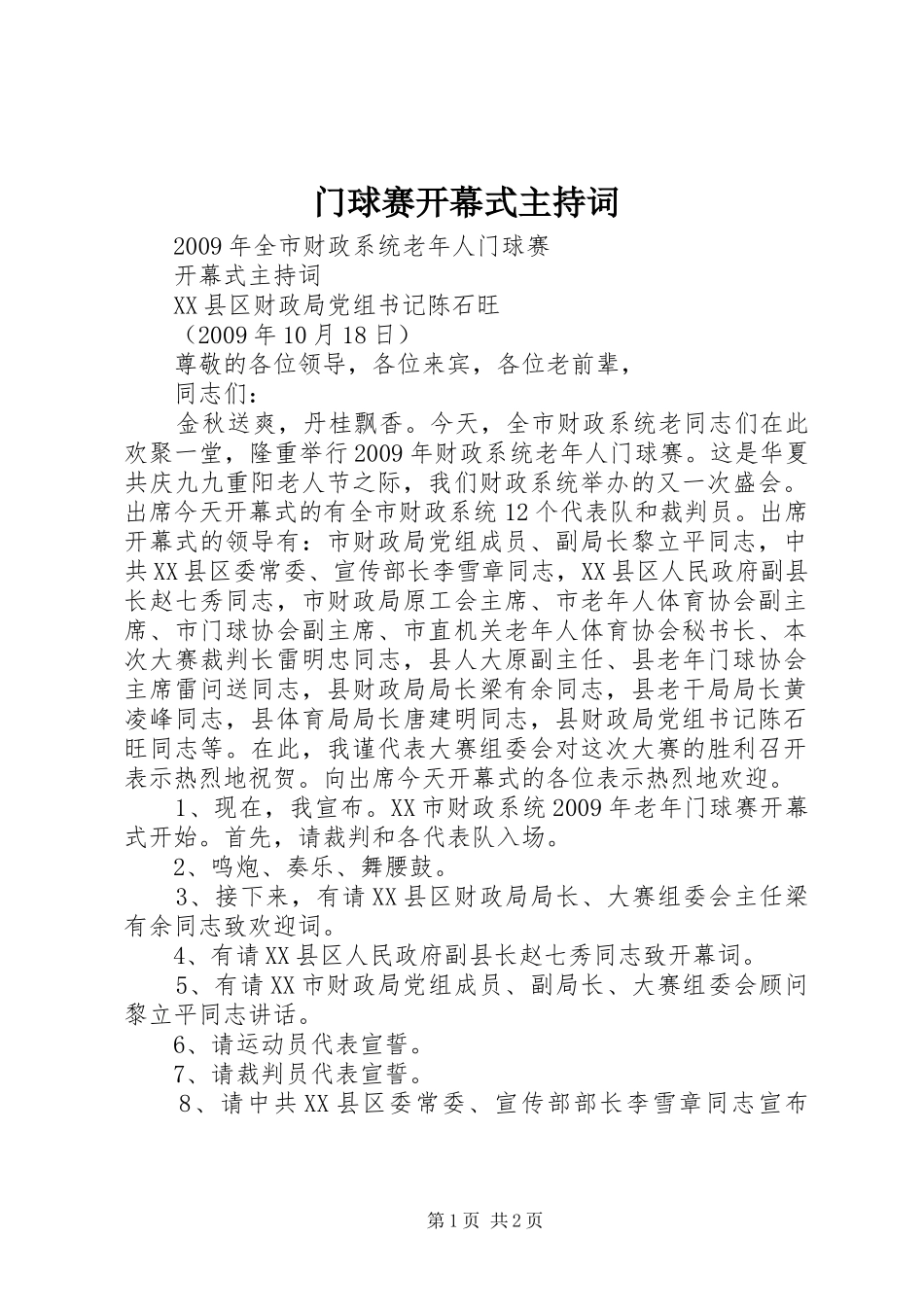 门球赛开幕式主持词_第1页