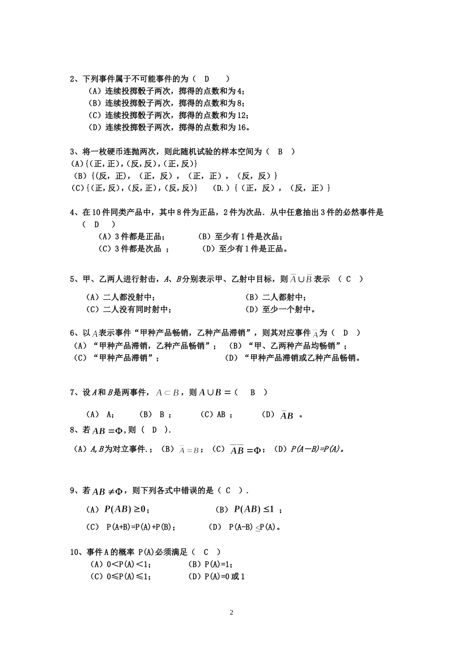 概率统计练习参考答案_第2页