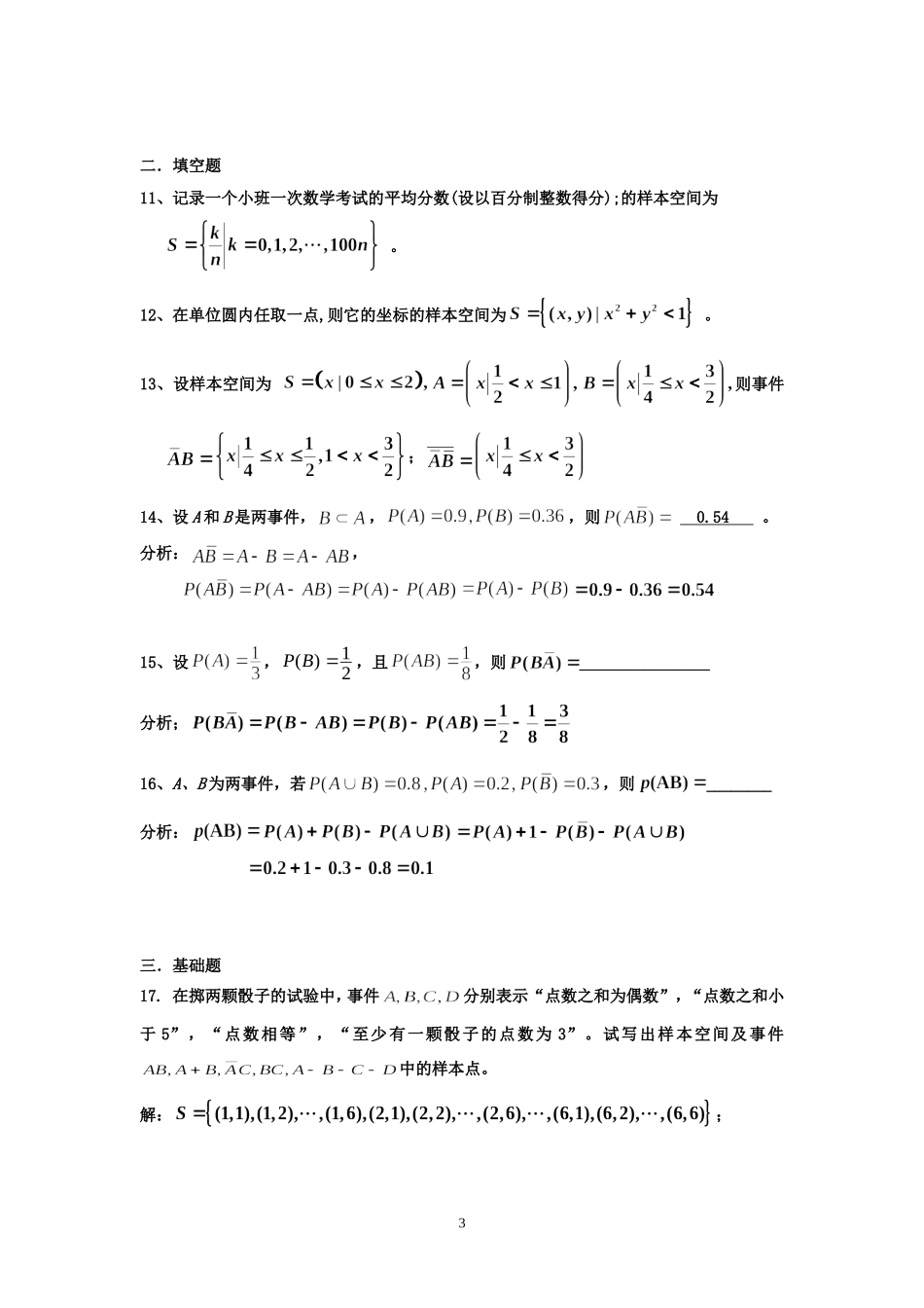 概率统计练习参考答案_第3页