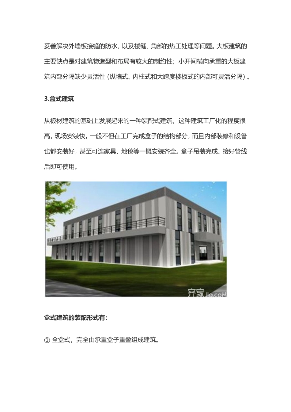 装配式建筑分类_第2页
