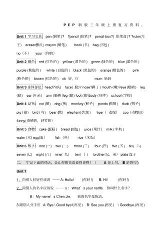 人教版小学英语各级知识点总结