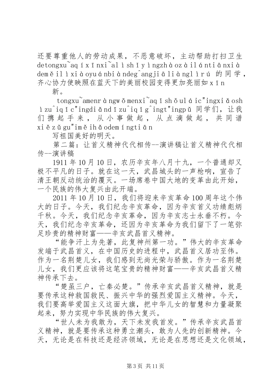 首义精神演讲稿[5篇材料]_第3页