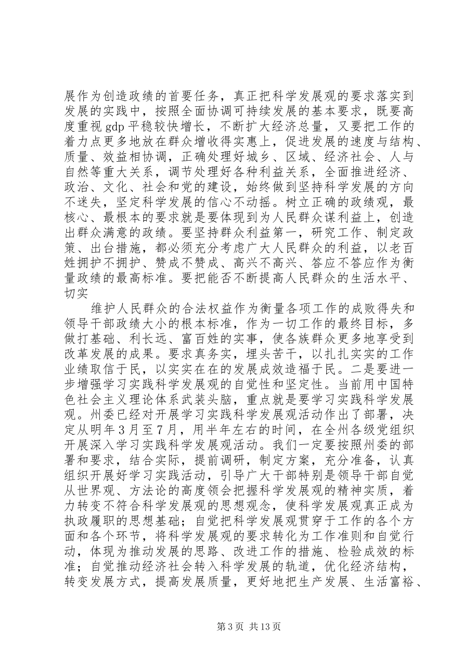 在全县领导班子思想政治建设暨干部教育培训工作会议上的讲话_第3页