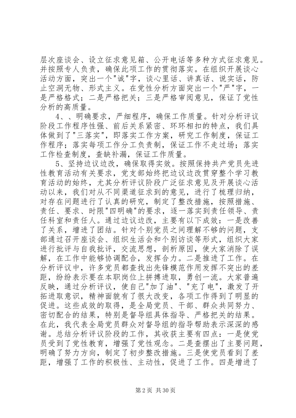 在教育活动整改提高阶段动员大会上的讲话_第2页