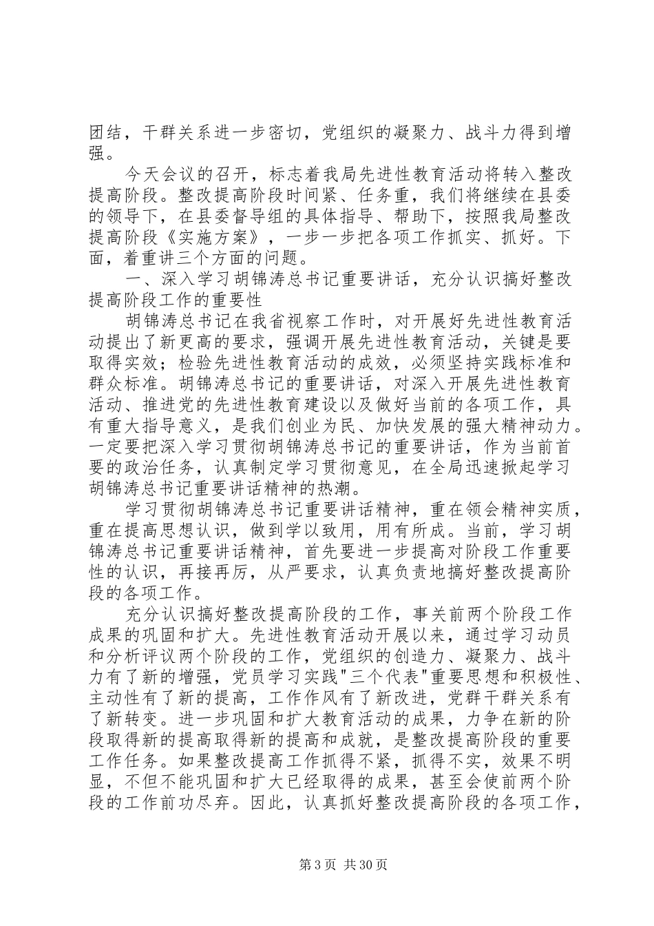 在教育活动整改提高阶段动员大会上的讲话_第3页