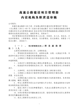 高速公路指挥部机构及职责送审稿 (2)