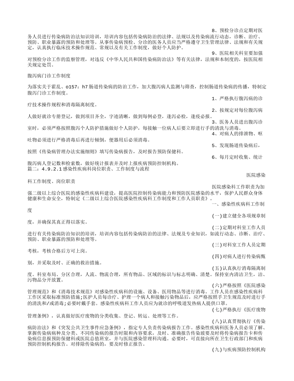 感染性疾病科规章制度_第2页