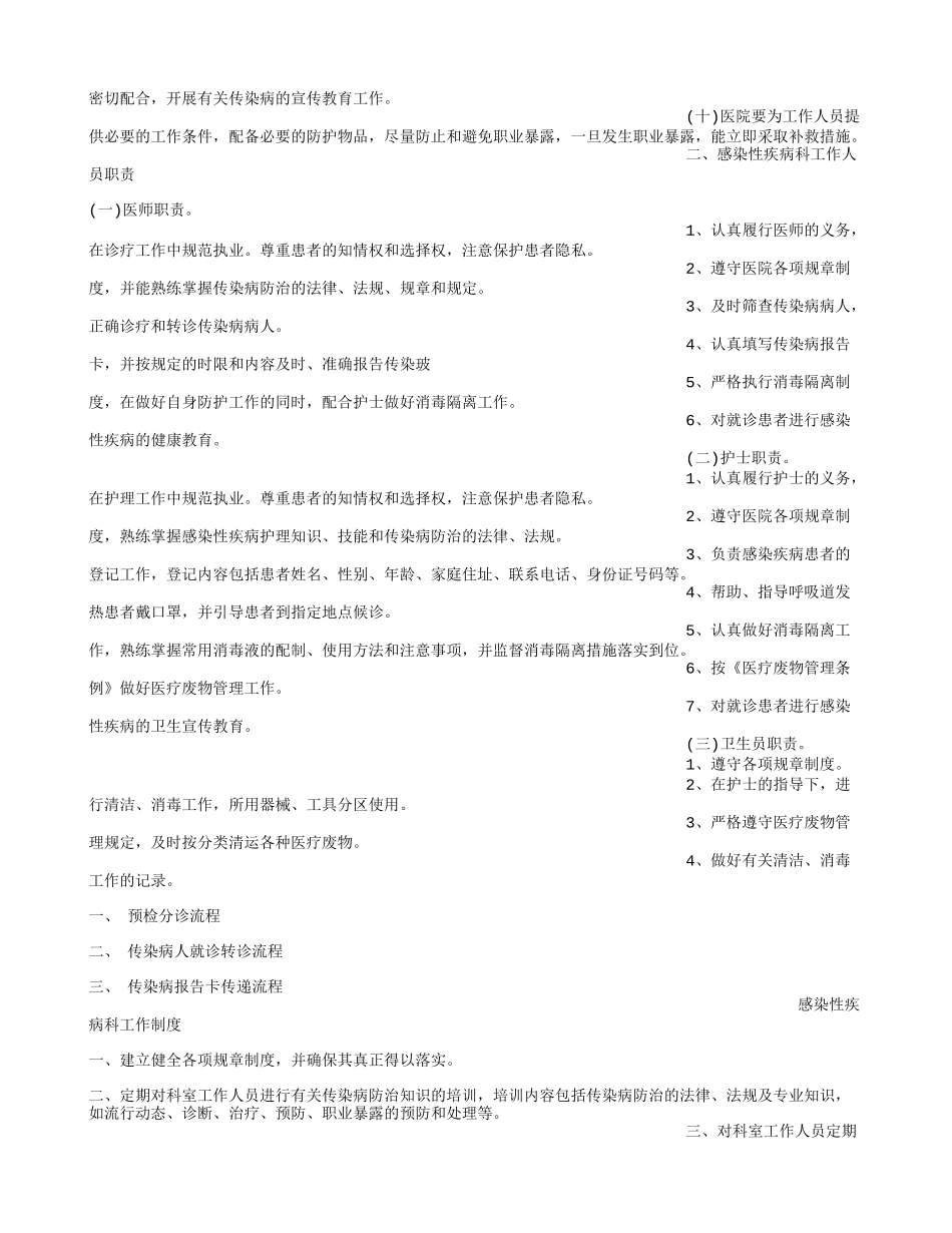 感染性疾病科规章制度_第3页