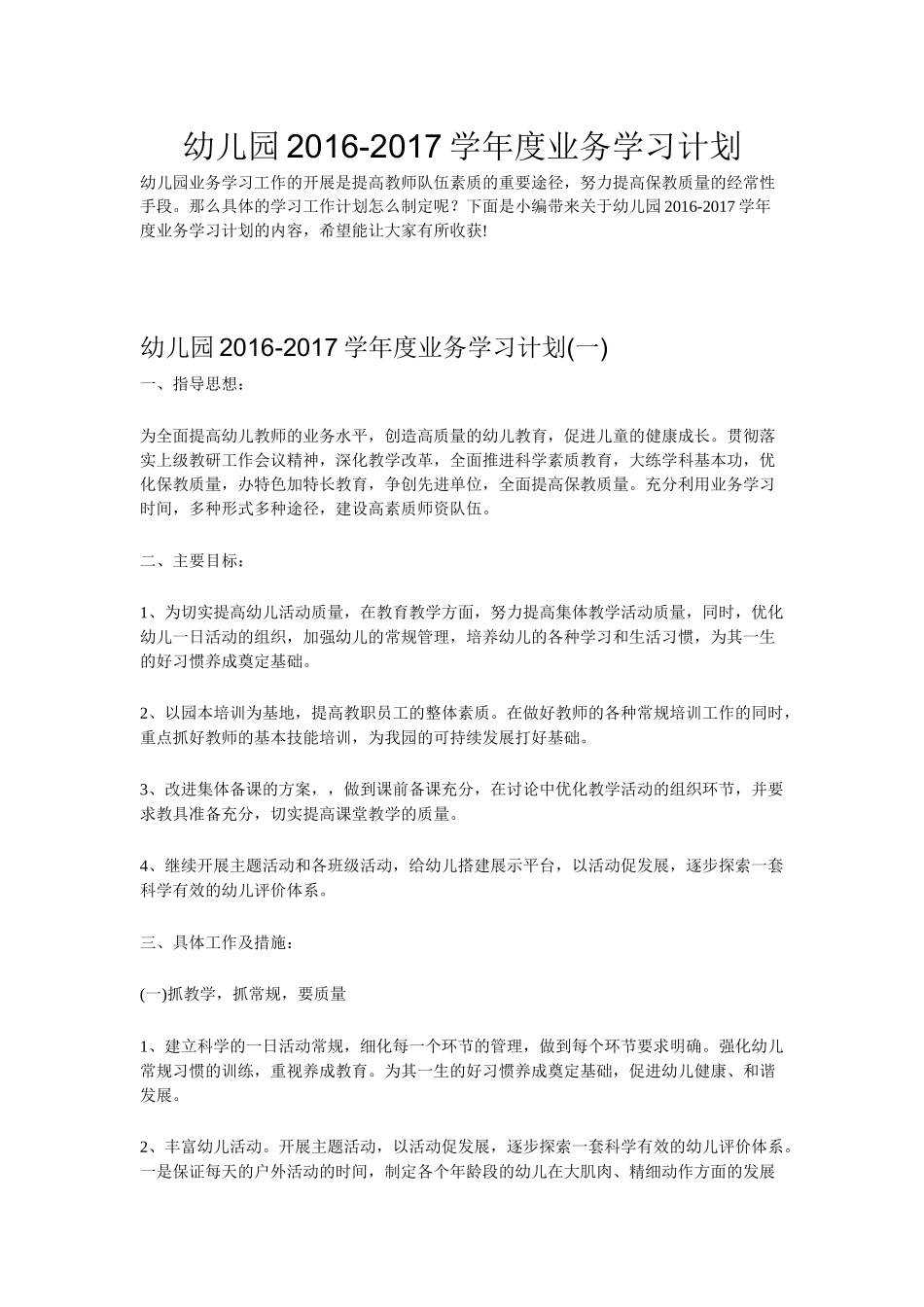 幼儿园年度业务学习计划_第1页