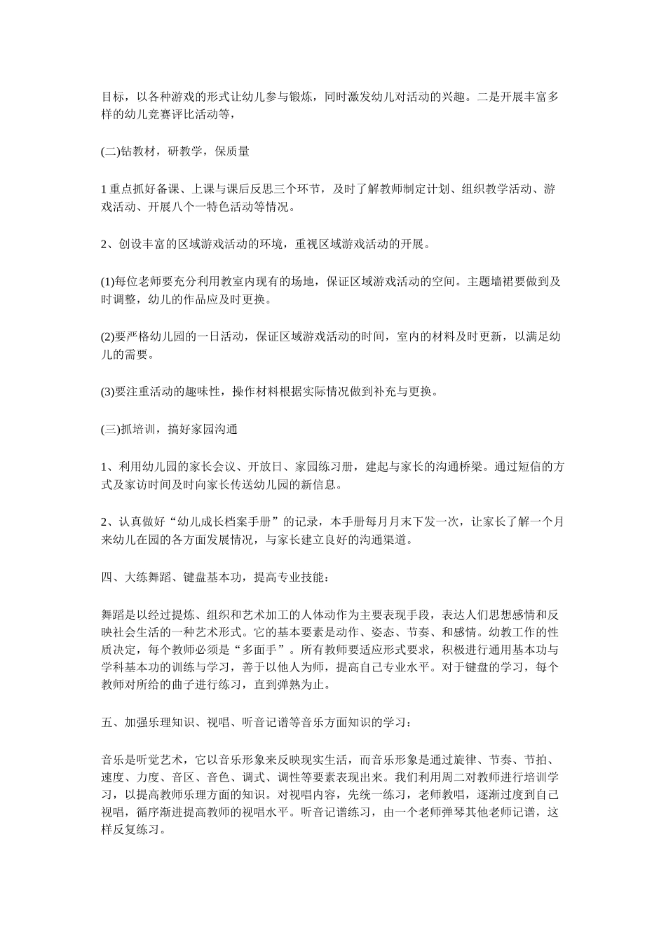 幼儿园年度业务学习计划_第2页
