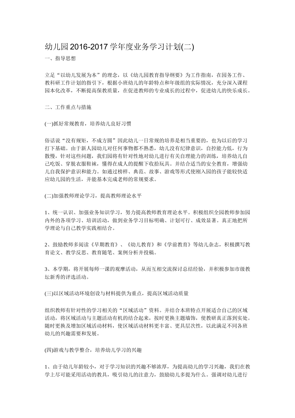 幼儿园年度业务学习计划_第3页