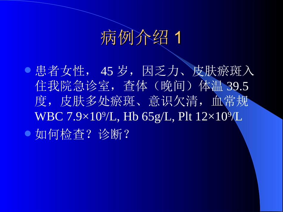 急性凝血功能异常的诊断与处理1_第3页
