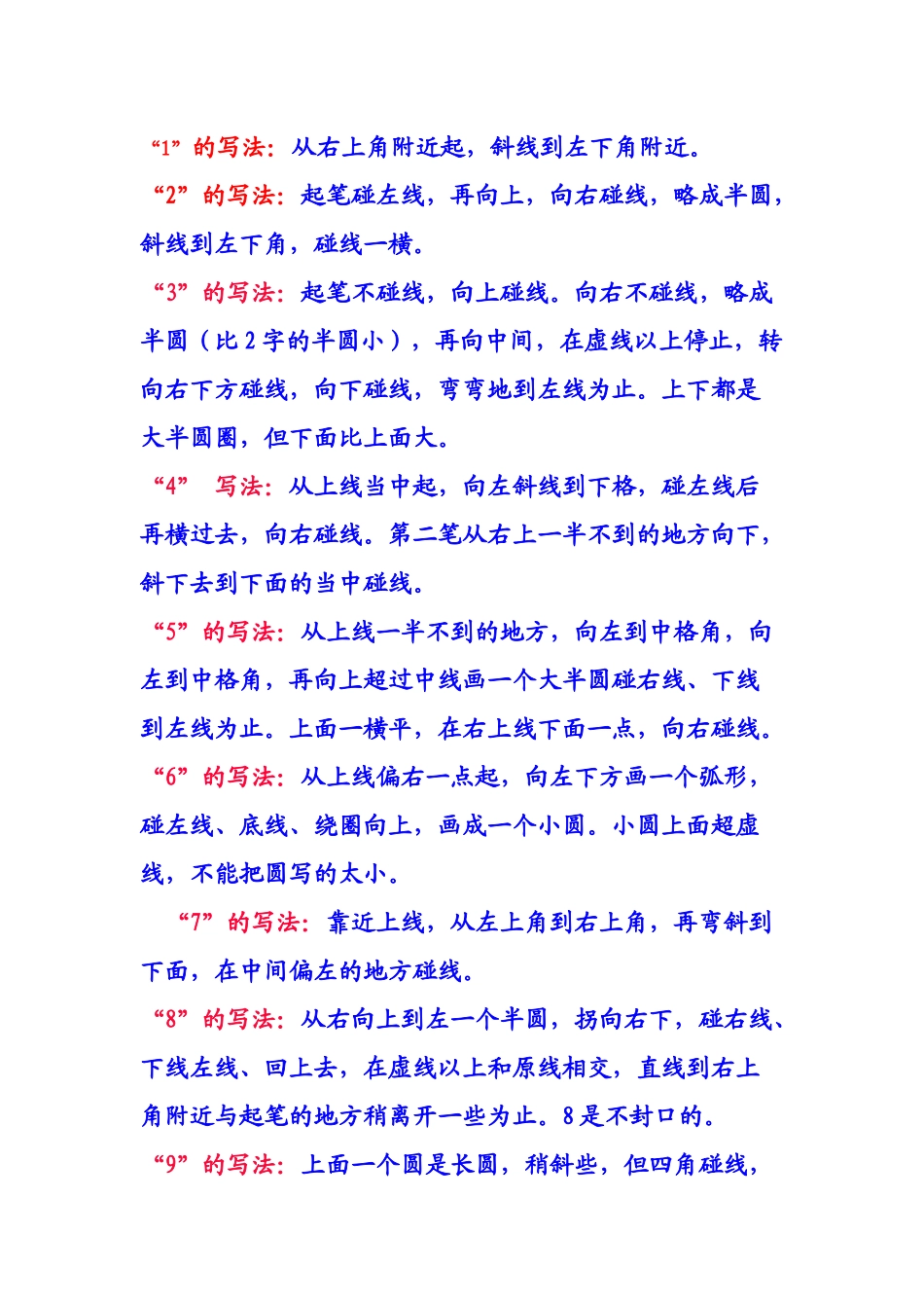 幼儿专用0-10数字书写标准格式_第3页