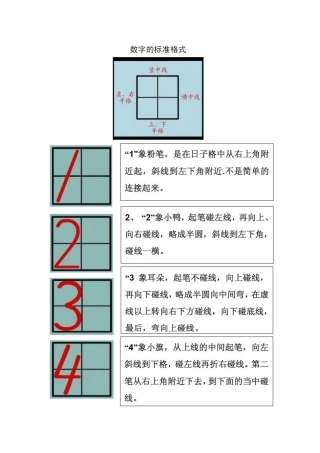 幼儿专用0-10数字书写标准格式