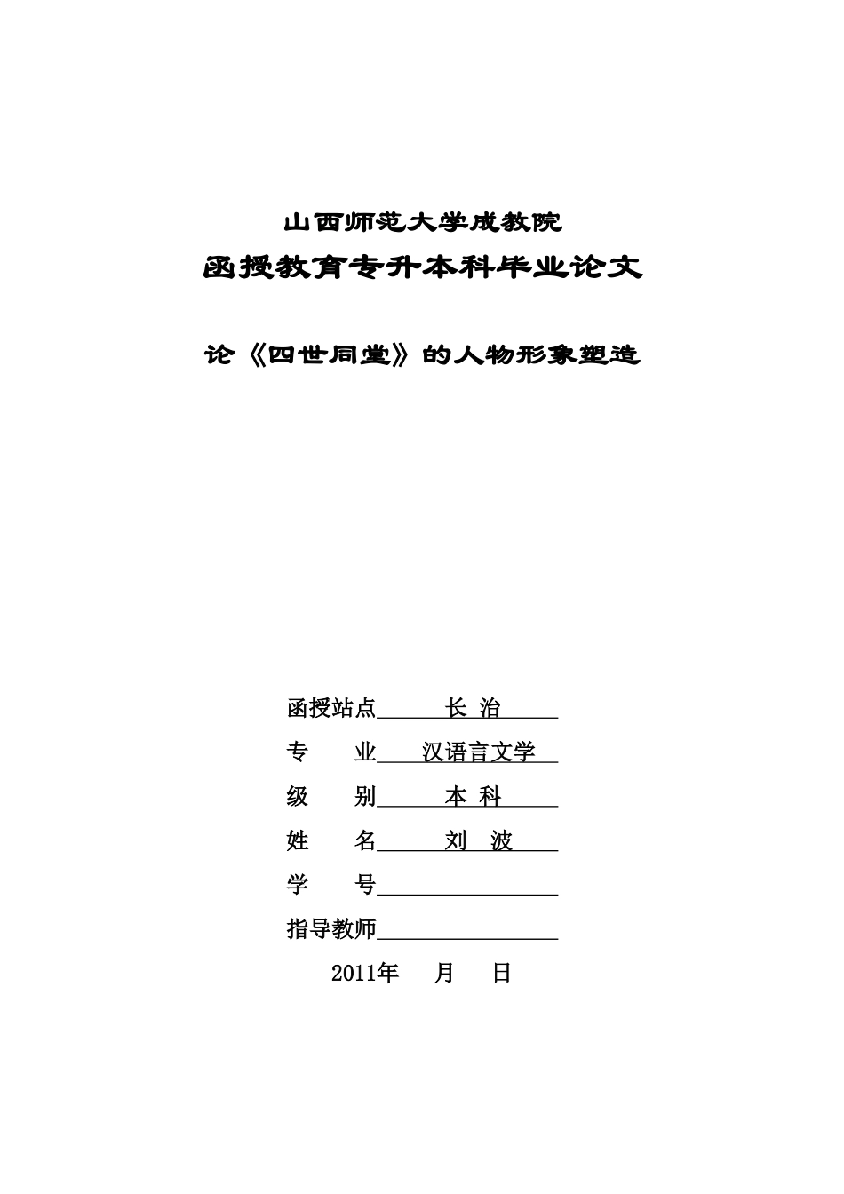 论四世同堂中的人物形象塑造_第1页