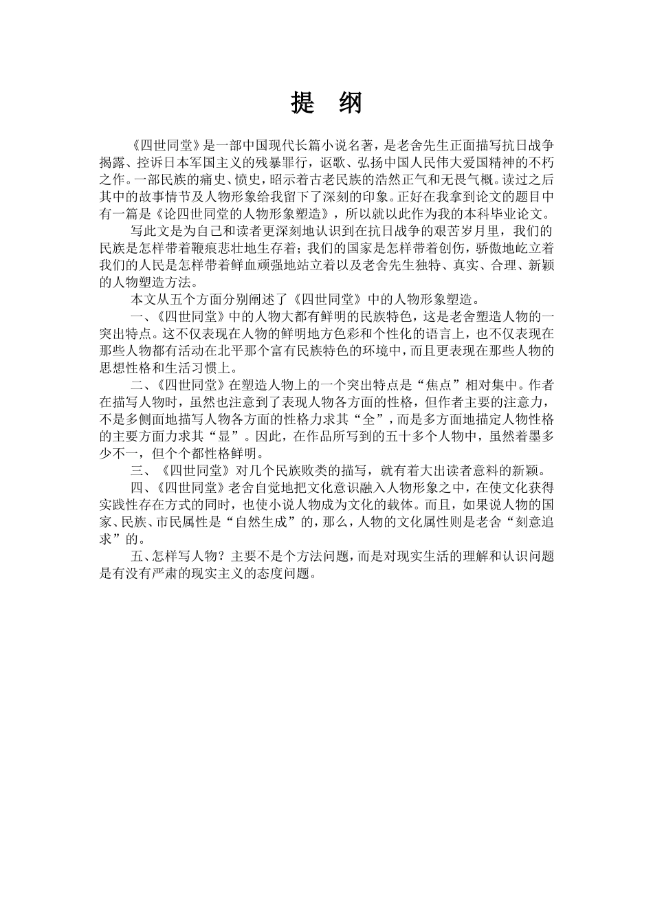 论四世同堂中的人物形象塑造_第2页