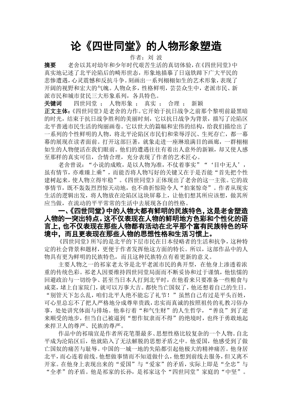 论四世同堂中的人物形象塑造_第3页