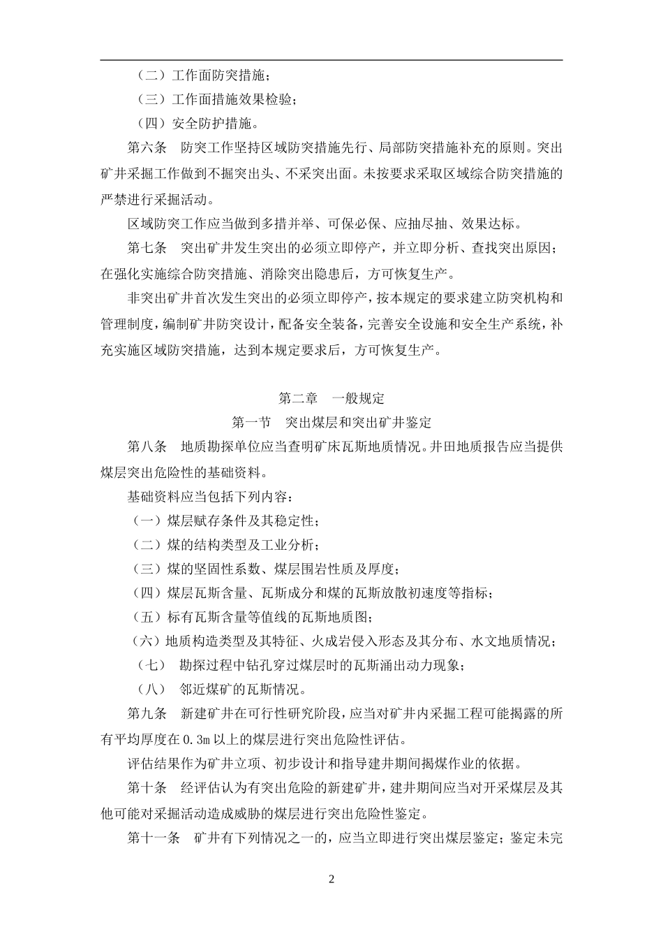 防治煤与瓦斯突出规定(最新版本)_第2页