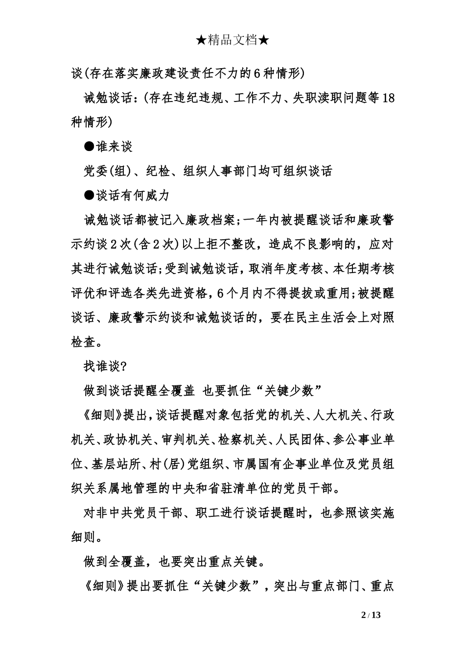 谈话提醒制度实施细则_第2页