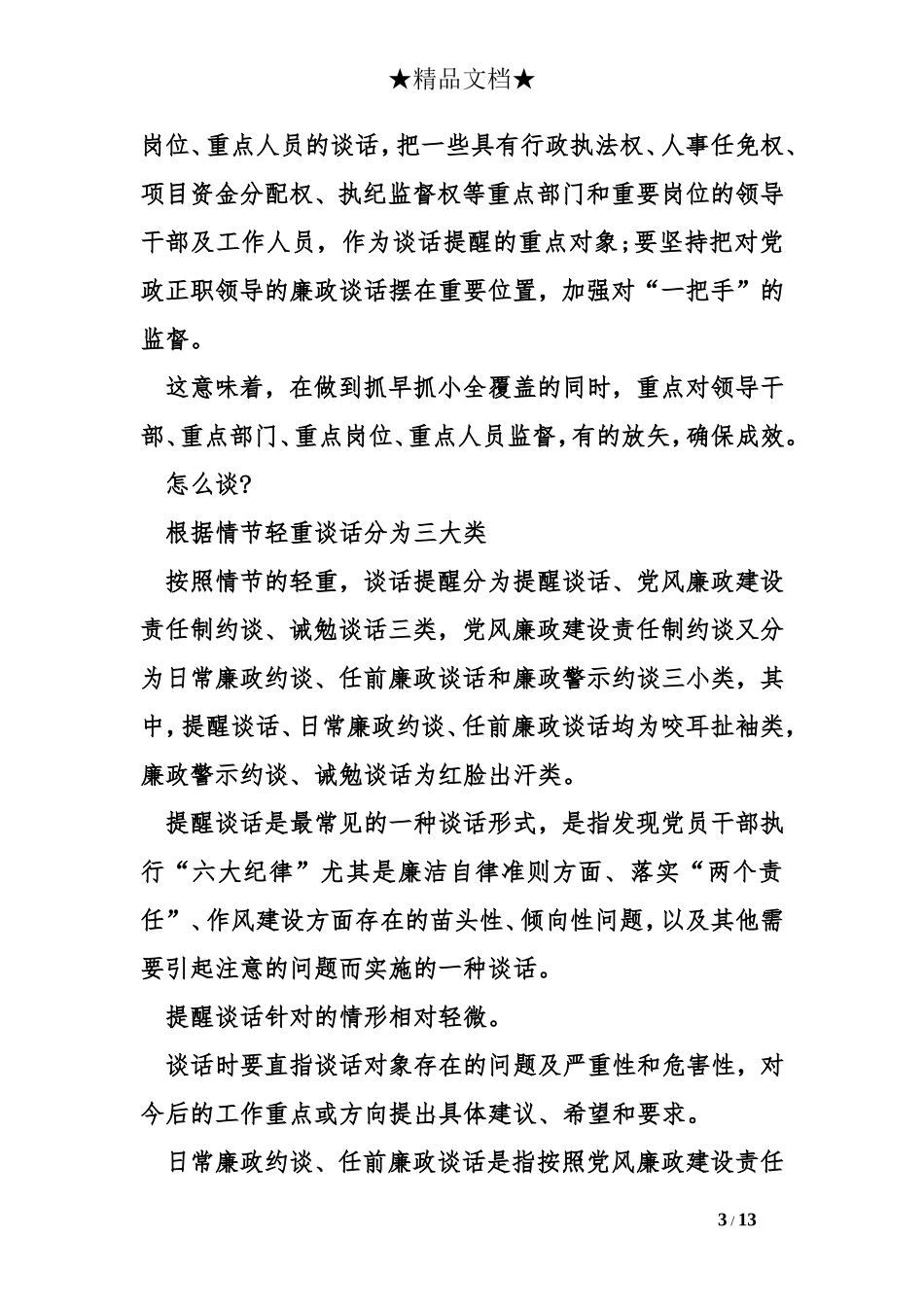 谈话提醒制度实施细则_第3页