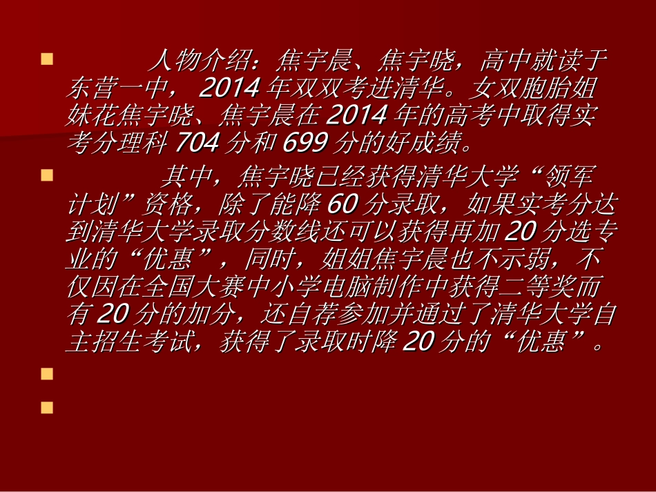 清华学霸励志文章_第2页