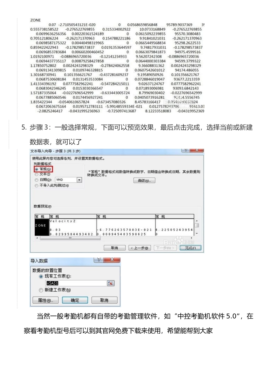 考勤机dat文件如何打开_第3页