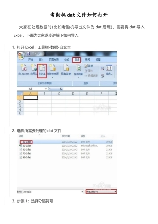 考勤机dat文件如何打开