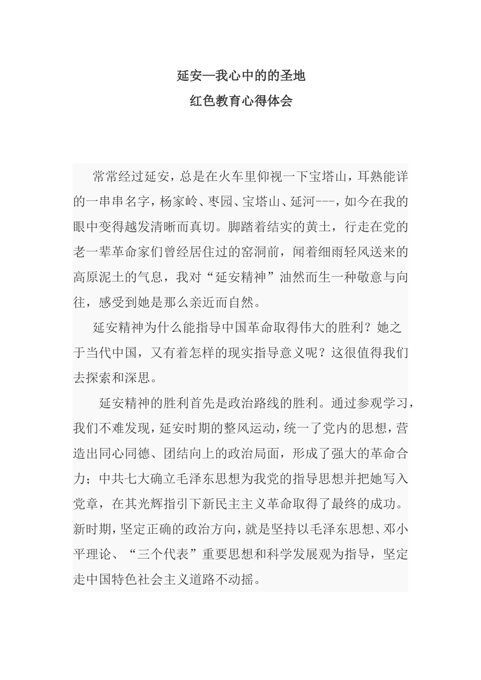 红色教育心得体会_第1页