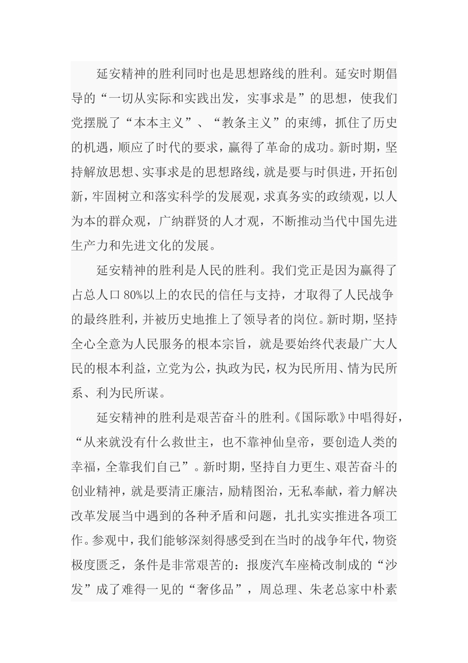 红色教育心得体会_第2页