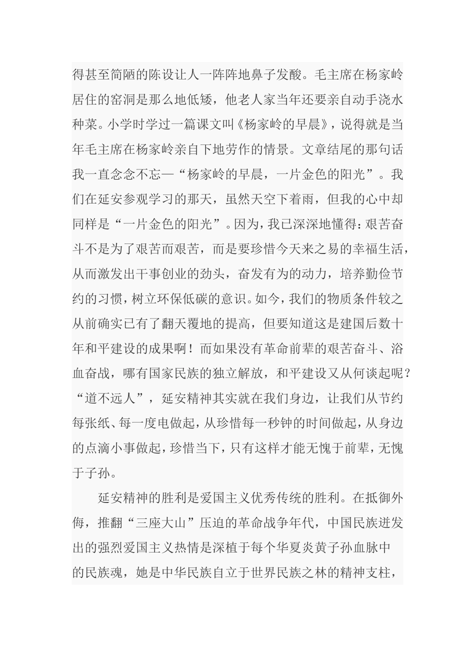 红色教育心得体会_第3页