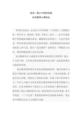 红色教育心得体会
